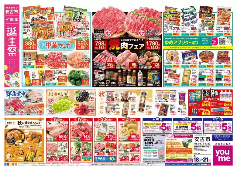 周南市でのゆめタウンのカタログ | すべての掘り出し物ハンターのためのトップオファー | 2025-09-17T00:00:00.000Z - 2025-09-21T00:00:00.000Z