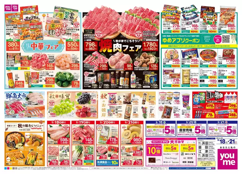 柳川市でのゆめタウンのカタログ | 倹約家のためのトップオファー | 2025-09-17T00:00:00.000Z - 2025-09-21T00:00:00.000Z