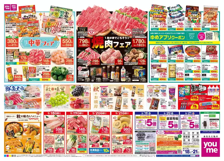 柳川市でのゆめタウンのカタログ | 発見するための新しいオファー | 2025-09-17T00:00:00.000Z - 2025-09-21T00:00:00.000Z