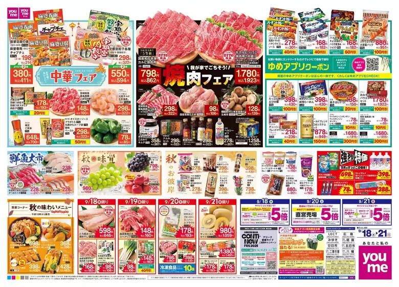 周南市でのゆめタウンのカタログ | ゆめタウン チラシ | 2025-09-17T00:00:00.000Z - 2025-09-21T00:00:00.000Z