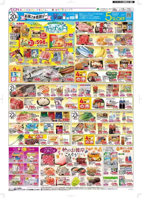 倹約家のためのトップオファー