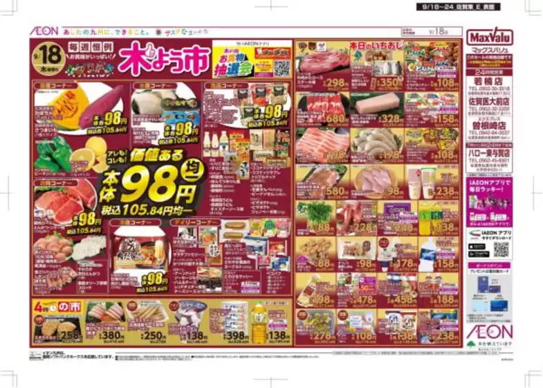 佐賀市でのマックスバリュのカタログ | あなたのための私たちの最高のオファー | 2025-09-18T00:00:00.000Z - 2025-09-24T00:00:00.000Z