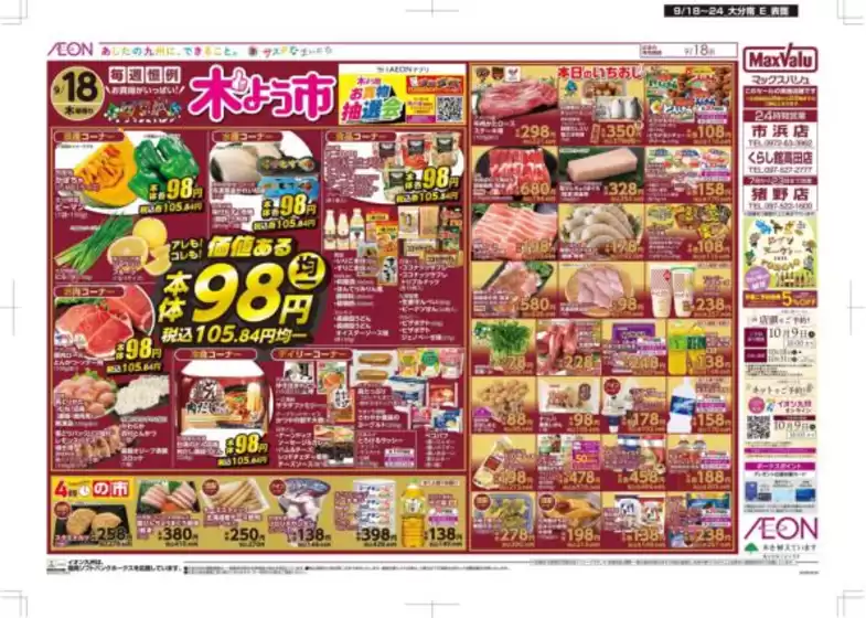大分市でのマックスバリュのカタログ | 掘り出し物ハンターのためのオファー | 2025-09-18T00:00:00.000Z - 2025-09-24T00:00:00.000Z
