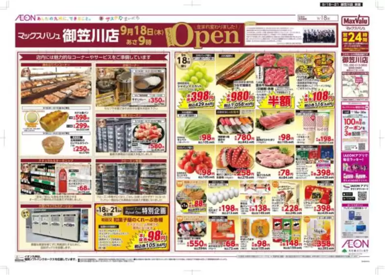 福岡市でのマックスバリュのカタログ | 排他的な取引と掘り出し物 | 2025-09-18T00:00:00.000Z - 2025-09-21T00:00:00.000Z