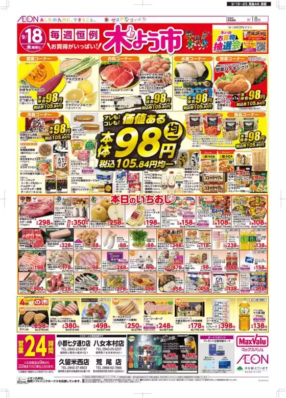 佐賀市でのマックスバリュのカタログ | すべての掘り出し物ハンターのためのトップオファー | 2025-09-18T00:00:00.000Z - 2025-09-23T00:00:00.000Z