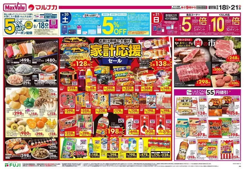 すべてのお客様のための素晴らしいオファー