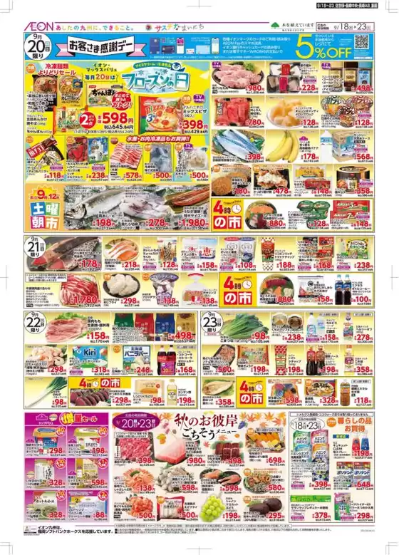 魅力的なオファーを発見する