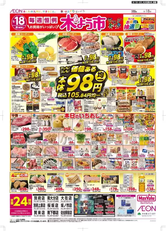 現在の掘り出し物とオファー