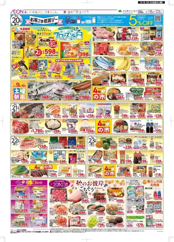 現在の掘り出し物とオファー
