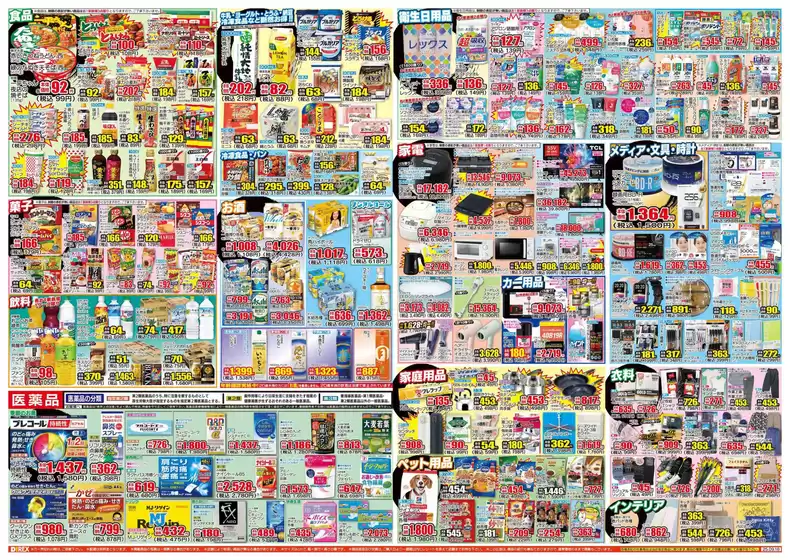 排他的な取引と掘り出し物