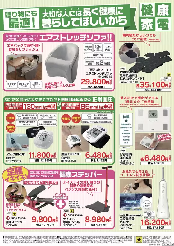 現在の特別プロモーション