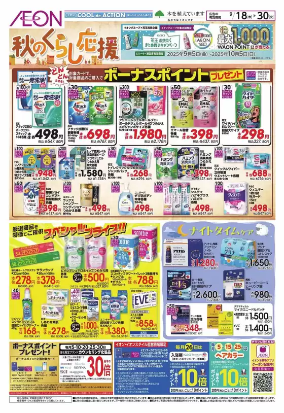 すべてのお客様のための素晴らしいオファー