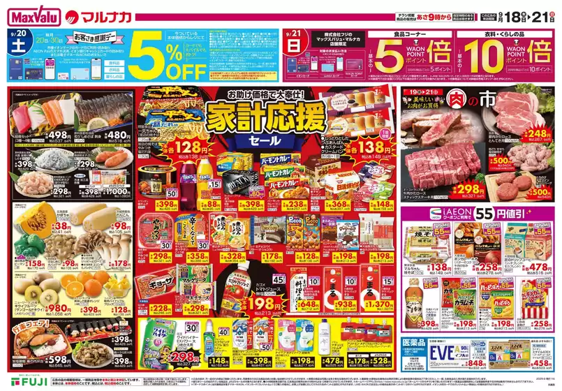赤穂市でのイオンのカタログ | 掘り出し物ハンターのための素晴らしいオファー | 2025-09-18T00:00:00.000Z - 2025-09-21T00:00:00.000Z