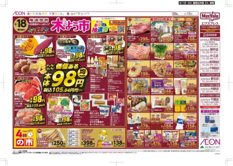 糸島市でのイオンのカタログ | 掘り出し物ハンターのためのオファー | 2025-09-18T00:00:00.000Z - 2025-09-24T00:00:00.000Z
