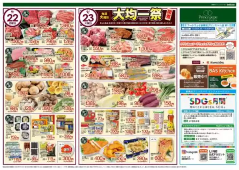 現在の特別プロモーション
