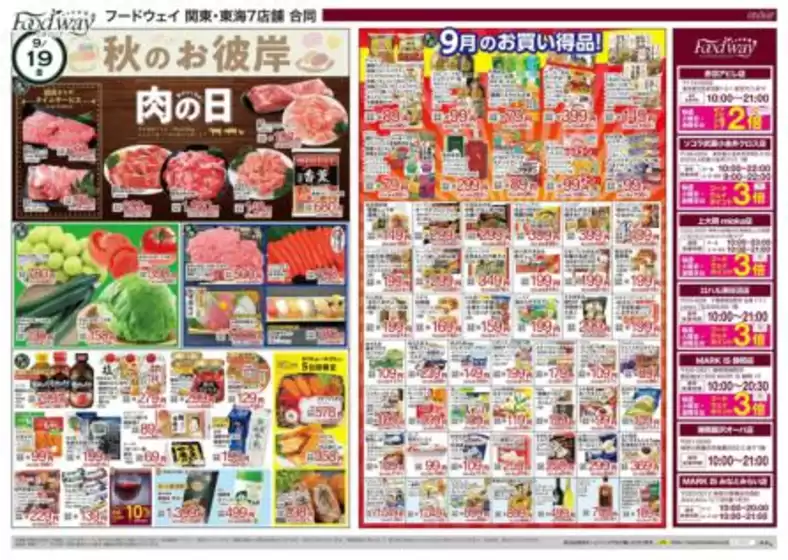 貝塚市でのフードウェイのカタログ | 私たちの最高の掘り出し物 | 2025-09-19T00:00:00.000Z - 2025-09-23T00:00:00.000Z