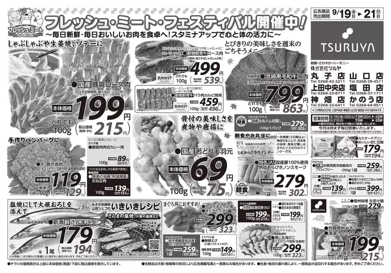 貝塚市でのツルヤのカタログ | すべての人のための魅力的な特別オファー | 2025-09-19T00:00:00.000Z - 2025-10-03T00:00:00.000Z