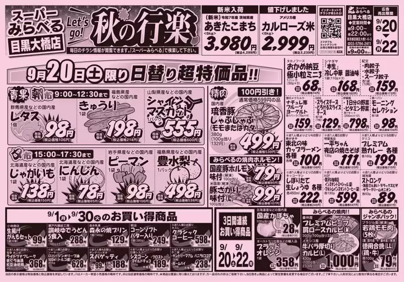 貝塚市でのスーパーみらべるのカタログ | すべてのお客様のためのトップディール | 2025-09-19T00:00:00.000Z - 2025-10-03T00:00:00.000Z