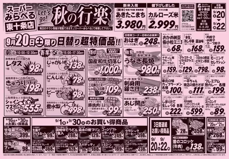 貝塚市でのスーパーみらべるのカタログ | 発見するための新しいオファー | 2025-09-19T00:00:00.000Z - 2025-10-03T00:00:00.000Z