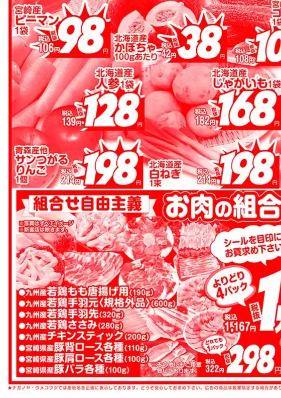 芦別市でのNAGANOYAのカタログ | NAGANOYA チラシ | 2025-09-18T00:00:00.000Z - 2025-09-19T00:00:00.000Z