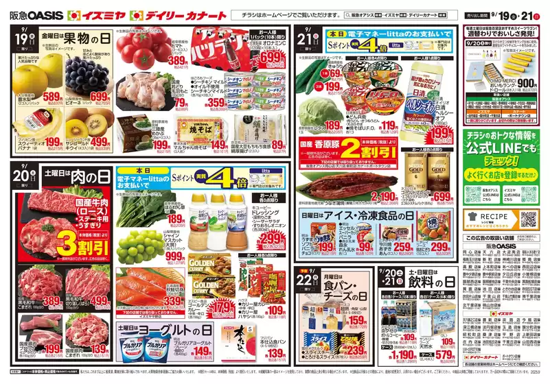 貝塚市でのイズミヤのカタログ | 09/19号 | 2025-09-18T00:00:00.000Z - 2025-09-21T00:00:00.000Z