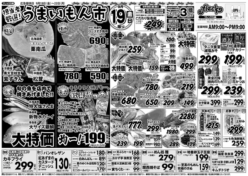 大津市でのフレック九条のカタログ | うまいもん市 | 2025-09-19T00:00:00.000Z - 2025-09-19T00:00:00.000Z