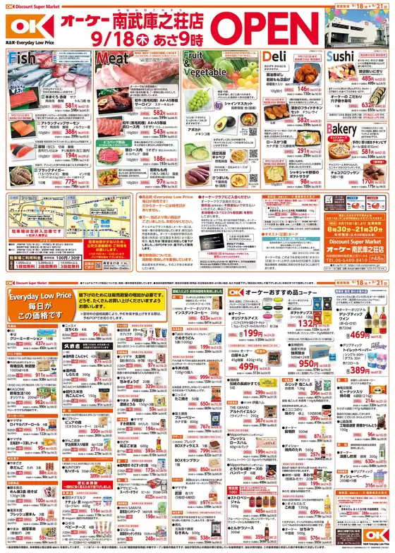 深川市でのオーケーストアのカタログ | すべてのお客様のための素晴らしいオファー | 2025-09-19T00:00:00.000Z - 2025-09-25T00:00:00.000Z