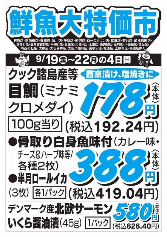 佐用郡でのとりせんのカタログ | 私たちのお客様のための排他的な取引 | 2025-09-18T00:00:00.000Z - 2025-09-22T00:00:00.000Z