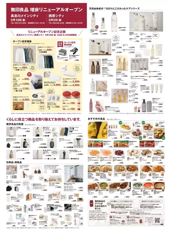 佐用郡でのサンエーのカタログ | すべての人のための魅力的な特別オファー | 2025-09-18T00:00:00.000Z - 2025-09-23T00:00:00.000Z