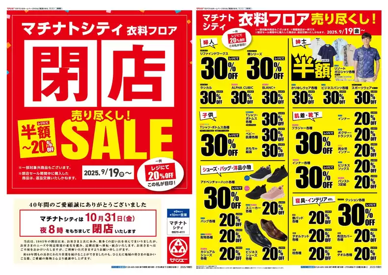 佐用郡でのサンエーのカタログ | 選ばれた製品の素晴らしい割引 | 2025-09-18T00:00:00.000Z - 2025-09-30T00:00:00.000Z