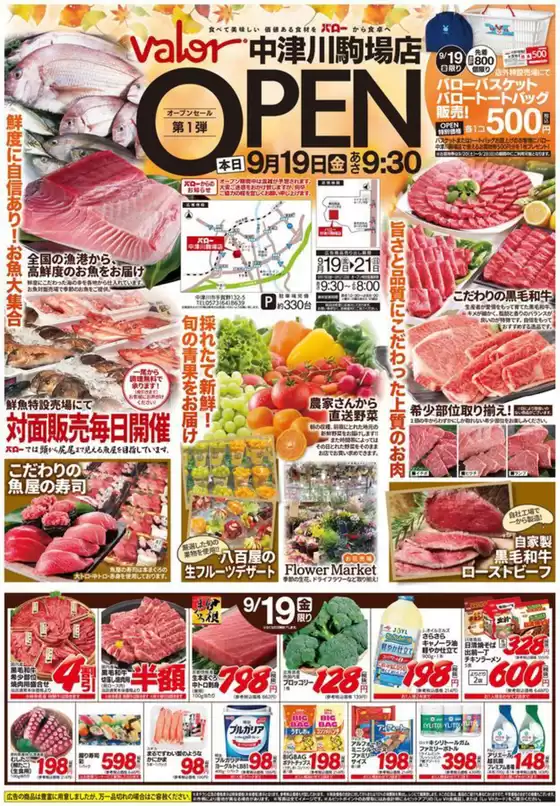 佐用郡でのバローのカタログ | 2025/9/19(金)-2025/9/21(日)　オープンチラシ | 2025-09-19T00:00:00.000Z - 2025-10-03T00:00:00.000Z
