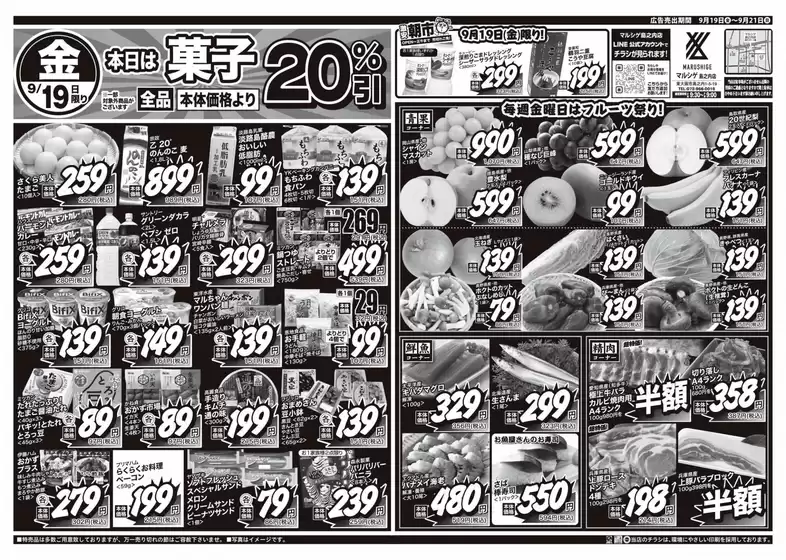 佐用郡でのスーパーマルシゲのカタログ | あなたのための私たちの最高のオファー | 2025-09-19T00:00:00.000Z - 2025-10-03T00:00:00.000Z