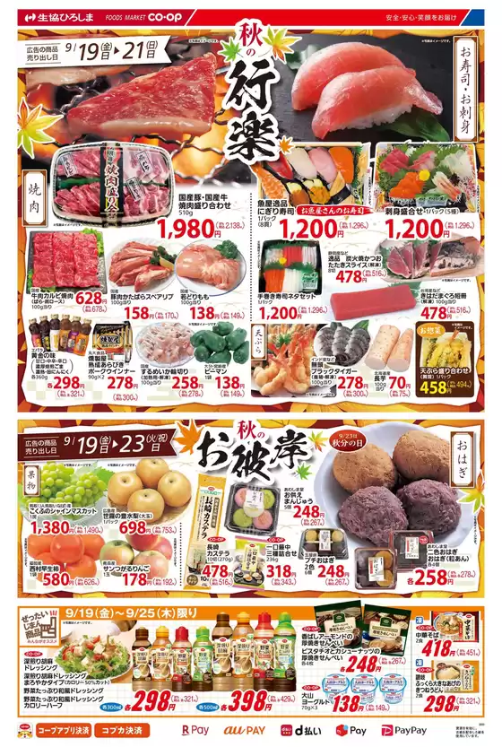 唐津市での生協ひろしまのカタログ | 9/19-21は秋の行楽 | 2025-09-18T00:00:00.000Z - 2025-09-25T00:00:00.000Z