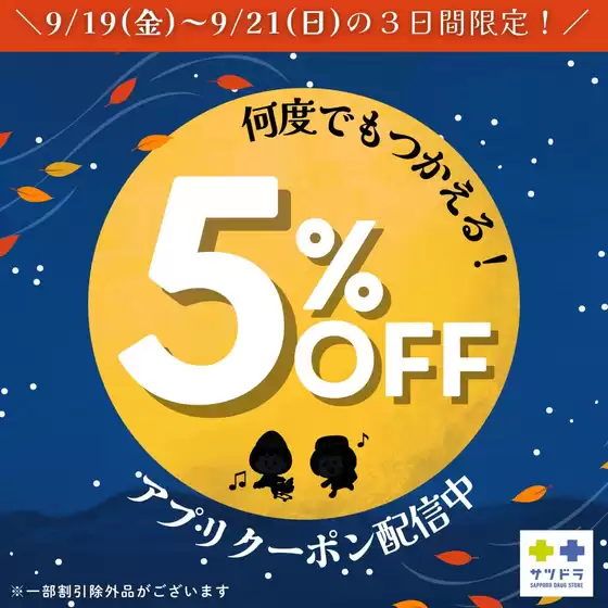 掘り出し物ハンターのための素晴らしいオファー