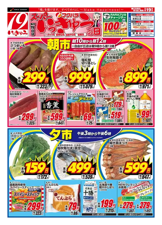 唐津市でのフクハラのカタログ | いっきゅうの日_オモテ | 2025-09-18T00:00:00.000Z - 2025-09-19T00:00:00.000Z