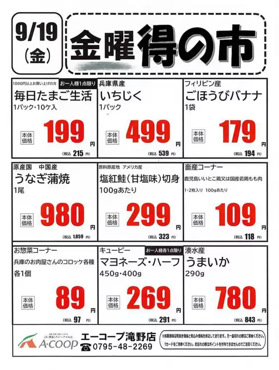 美唄市でのエーコープ近畿のカタログ | 発見するための新しいオファー | 2025-09-19T00:00:00.000Z - 2025-09-19T00:00:00.000Z