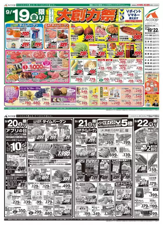 唐津市でのエーコープ近畿のカタログ | 大創力祭企画 | 2025-09-19T00:00:00.000Z - 2025-09-22T00:00:00.000Z