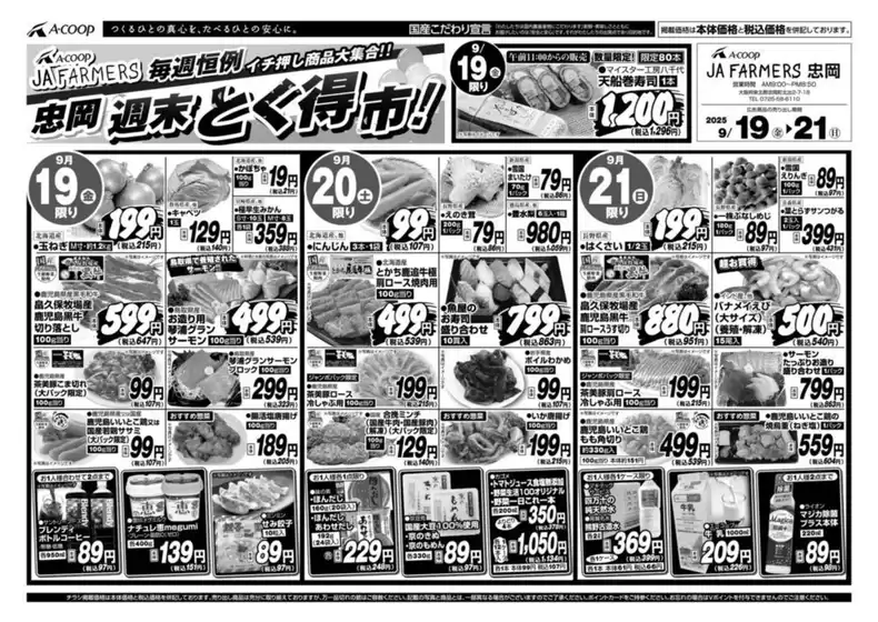 唐津市でのエーコープ近畿のカタログ | 週末とく得市！企画 | 2025-09-19T00:00:00.000Z - 2025-09-21T00:00:00.000Z