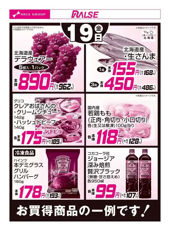 本巣市でのラルズのカタログ | 9/19お買得品 | 2025-09-18T00:00:00.000Z - 2025-09-19T00:00:00.000Z