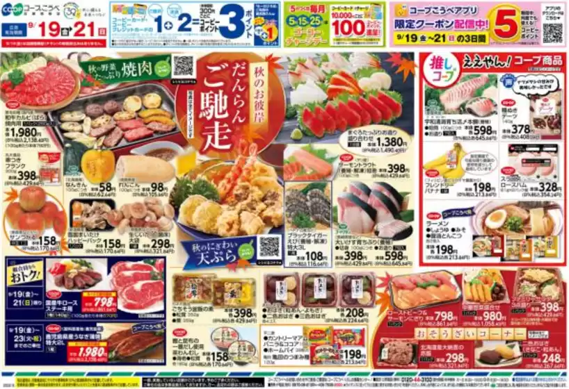 カスミのカタログ | あなたのための私たちの最高のオファー | 2025-09-19T00:00:00.000Z - 2025-09-21T00:00:00.000Z