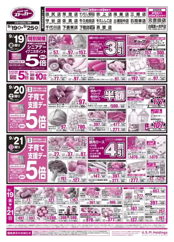 カスミのカタログ | 排他的な掘り出し物 | 2025-09-19T00:00:00.000Z - 2025-09-25T00:00:00.000Z