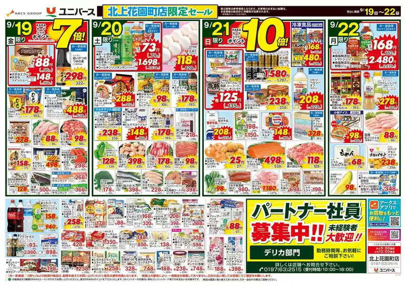 福知山市でのユニバースのカタログ | 秋のお彼岸準備 | 2025-09-18T00:00:00.000Z - 2025-09-22T00:00:00.000Z