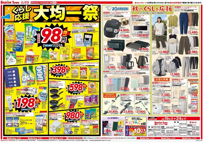 奈井江町でのさとうのカタログ | 掘り出し物ハンターのためのオファー | 2025-09-18T00:00:00.000Z - 2025-09-24T00:00:00.000Z