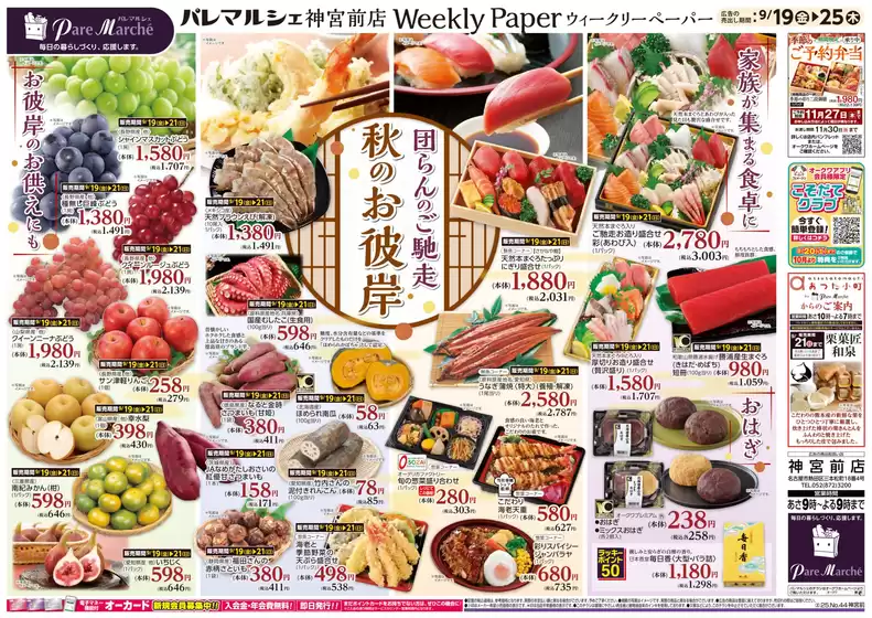 中津川市でのオークワのカタログ | すべてのお客様のためのトップディール | 2025-09-18T00:00:00.000Z - 2025-09-25T00:00:00.000Z