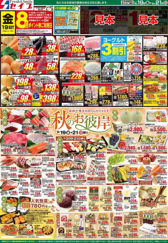 垂井町でのセイブのカタログ | 選ばれた製品の素晴らしい割引 | 2025-09-19T00:00:00.000Z - 2025-10-03T00:00:00.000Z