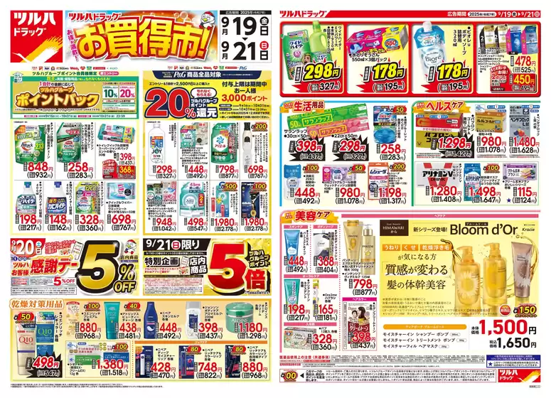 排他的な取引と掘り出し物