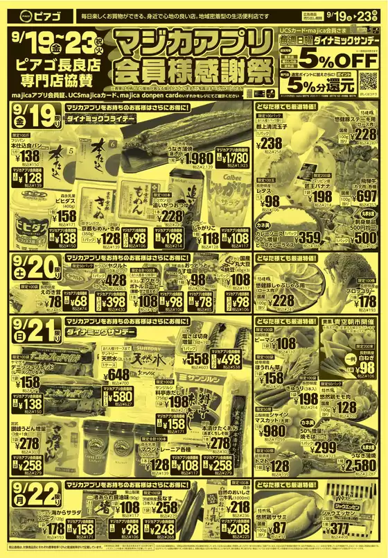 9月19日(金)-9月23日(火)