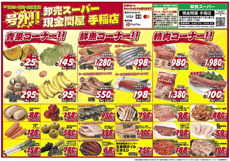 美唄市でのりんごハウスグループ 卸売スーパーのカタログ | りんごハウスグループ 卸売スーパー チラシ | 2025-09-19T00:00:00.000Z - 2025-09-21T00:00:00.000Z