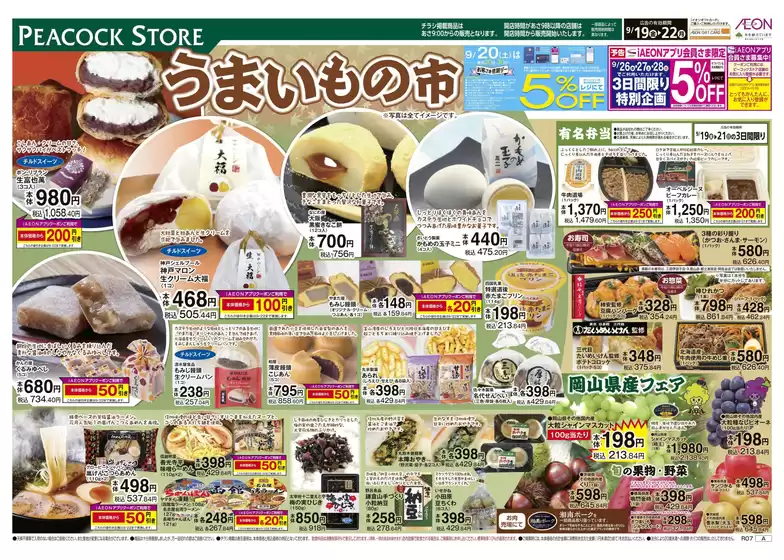 ピーコックストア チラシ