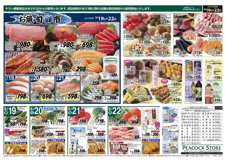 ピーコックストア チラシ